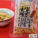 ゆでぼし大根 長崎 30g 1袋 山城屋 公式 伝統 単品まとめ買い バラ ゆがき大根 長崎県 特産 ご当地 大栄大倉大根 西海 面高 崖 絶壁 櫓 やぐら 潮風 冬 風物詩 ゆで上げる 一昼夜 煮物 サラダ 炒め物 柔らかい 栄養満点 ヘルシー 切干大根 切り干し大根 乾燥野菜