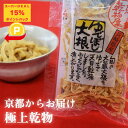 ゆでぼし大根 30g 10袋 送料無料 山城屋 公式 伝統 祭り ケース販売 まとめ買い ゆがき大根 長崎県 特産 ご当地 大栄大倉大根 西海 面高 崖 絶壁 櫓 やぐら 潮風 冬 風物詩 ゆで上げる 一昼夜 煮物 サラダ 炒め物 柔らかい 栄養満点 ヘルシー 切干大根 切り干し大根 乾燥野菜