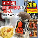 【9/10限り ポイント20倍も】ギフト用 選べる セット 国産京七味15g 国産にんにく七味15g 京都産一味15g 京都産焼一味15g にんにくパウダー15...