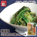 【9日20時〜16日1時59分までポイント10倍】1000円ポッキリ 送料無料 ごまあえの素 3袋 山城屋 公式 伝統 人気 金ごま入り 無添加 和え物 調味料...