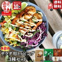 【9日20時〜16日1時59分までポイント10倍】1000円ポッキリ 送料無料 サラダ用トッピングセット 京いりごま 1袋 フライドオニオン 1袋 カットわかめ...