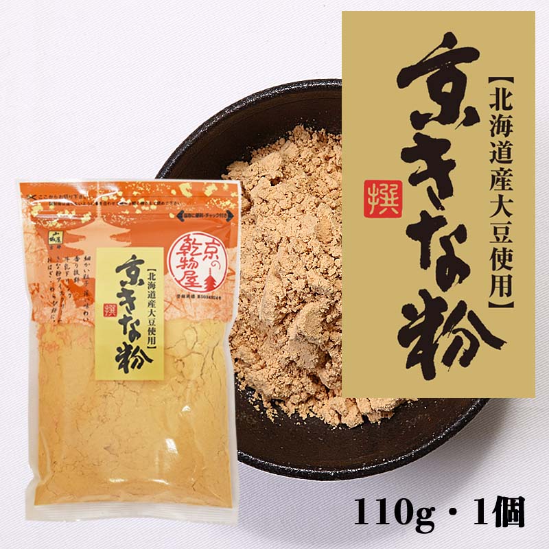 山城屋 京きな粉 110g 1袋 京都 国産 深煎 焙煎 きなこ きな粉 たんぱく質 大豆イソフラボン ビタミンE おいしい 黄粉 お買い得 伝統 乾物 乾物屋 国産 大豆 きな粉牛乳 個包装 健康 大豆 豆 …