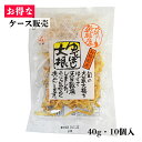 【ケース販売】山城屋 ゆでぼし大根 40g 10袋 お買い得 ゆがき大根 長崎県 特産 ご当地 伝統 大栄大倉大根 西海 面高 崖 絶壁 櫓 やぐら 潮風 冬 風物詩 ゆで上げる 一昼夜 煮物 サラダ 炒め物 柔らかい 栄養満点 ヘルシー 切干大根 切り干し大根 きりぼし大根 乾燥野菜