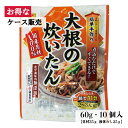 【ケース販売】山城屋 大根の炊いたん 10袋 お買い得 おばんざい 宮崎県産千切大根 だし付き 和食 乾燥人参 乾燥ごぼう 国産 京都 煮物 小鉢料理 栄養満点 切り干し大根 おかず 日本 郷土料理 …