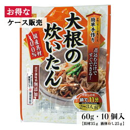 【ケース販売】山城屋 大根の炊いたん 10袋 お買い得 おばんざい 宮崎県産千切大根 だし付き 和食 乾燥人参 乾燥ごぼう 国産 京都 煮物 小鉢料理 栄養満点 切り干し大根 おかず 日本 郷土料理 旨味 腸活 家庭の味 大根の甘み 素材 おすすめ 惣菜セット 乾燥野菜 国産具材100%