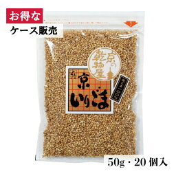 【ケース販売】山城屋 京いりごま 20袋 お買い得 金ごま ごま 和食 乾物 人気 調味料 ゴマ 健康 ふりかけるだけ 和え物 おすすめ 旨味 風味 薬味 ごま和え 中華料理 コク 焙煎 ふっくら トルコ産又はエジプト産