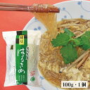 山城屋 緑豆はるさめ 100g 1袋 伝統 