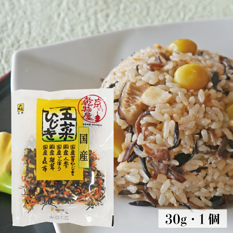 山城屋 国産五菜ひじき 30g 1袋 便利 ミックス 国産 伝統 煮物 炊き込みご飯 炒め物 栄養満点 ヘルシー 長期保存 風味 簡単 もう一品 乾燥野菜 食物繊維 ひじき 乾燥野菜ミックス 海藻ミックス