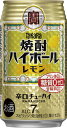 タカラ 焼酎ハイボール レモン 350ml 24本入 1ケース