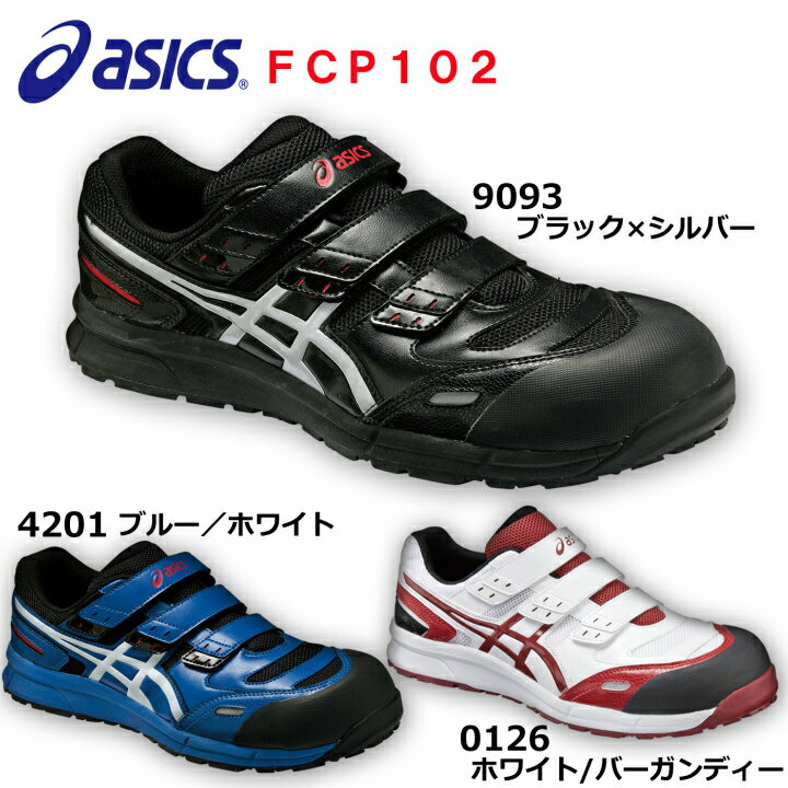 アシックス CP102 安全靴 短靴 マジッ