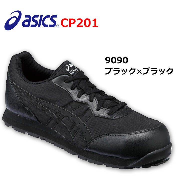 アシックス 安全靴 ウィンジョブ CP2