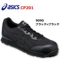 アシックス 安全靴 ウィンジョブ CP201 ローカットタイプ 紐タイプ ブラック 21.5　22.0　22.5　23.0　23.5　24.0　24.5　25.0　25.5　26.0　26.5　27.0　27.5　28.0　29.0　30.0　ローカット 紐　FCP201　201　9090　asics　現場　作業　工事　足場　作業　土木