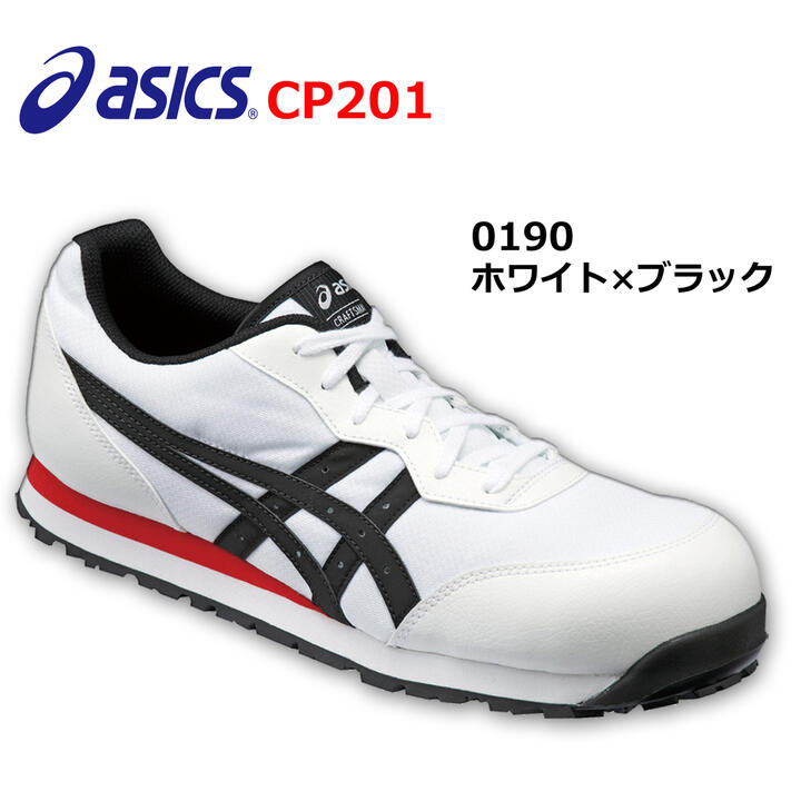 アシックス 安全靴 ウィンジョブ CP2