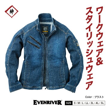 EVENRIVER　イーブンリバー　デニム　ストレッチブラストブルゾン　デニム　S　M　L　LL　3L　4L　5L　長袖ブルゾン　ブルゾン　ブラスト　ストレッチ　ジャケット　カジュアル　USD307　塗装　土木　作業服　作業着