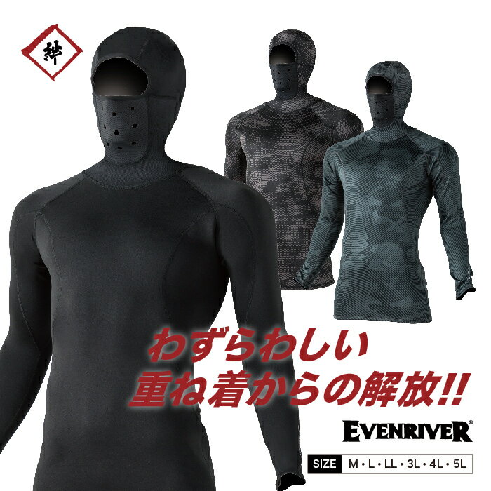  EVENRIVER イーブンリバー ヒートボディフーデッド ブラック ヘキサブラック カモフラブラック 冬 冬用 メンズ バラクラバ インナー 防寒 コンプレッション ウェア 帯電防止 消臭裏起毛 フリース GTH-36 目だし帽一体化 目だし帽 バイク