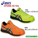 アシックス 安全靴 ウィンジョブ CP206 Hi-Vis 短靴 紐 ひも イエロー オレンジ 22.5 23.0 23.5 24.0 24.5 25.0 25.5 26.0 26.5 27.0 27.5 28.0 29.0 30.0 マジック メッシュ 再帰反射材 反射材 先芯 防水 スポーツ CP-206 asics