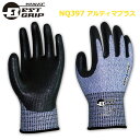 【メール便対応】[2双組] レベル3耐切創 耐油 作業用手袋 BESTGRIP NQ397　アルティマプラス　ハイパーガード　　切れにくい　破れにくい　高強力　ニトリル　ポリエチレン糸　耐油性　作業　現場　耐切創　持ってて安心 その1