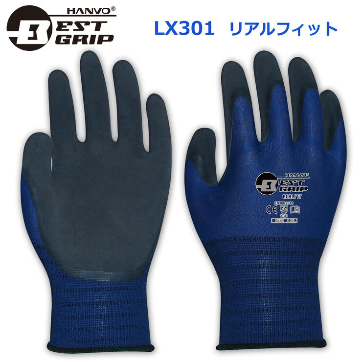 【メール便対応】[2双組] 作業手袋　BESTGRIP　LX301　リアルフィット　13ゲージ　天然ゴム　ブルー　究極のグリップ力　やわらか　ぴったり　フィット　グリップ　耐久性　作業　現場　工場　2双　持ってて安心 1