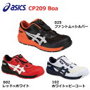 アシックス 安全靴 ウィンジョブ CP209 Boa 1271A029 ローカット 先芯 24.0 24.5 25.0 25.5 26.0 26.5 27.0 27.5 28.0 29.0 30.0 ホワイト レッド ファントム Boa システム ダイヤル ボア CP209Boa asics 現場 作業 工場 建築 足場 土木