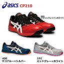 アシックス 　安全靴　ウィンジョブ　CP210　短靴　レッド　ブルー　グレー　21.5　22.0　22.5　23.0　23.5　24.0　24.5　25.0　25.5　26.0　26.5　27.0　28.0　29.0　ひも　再帰反射材　先芯　防水　軽量　耐久　フィット　工事　現場　作業　1273A006　asics　ワーキング 2