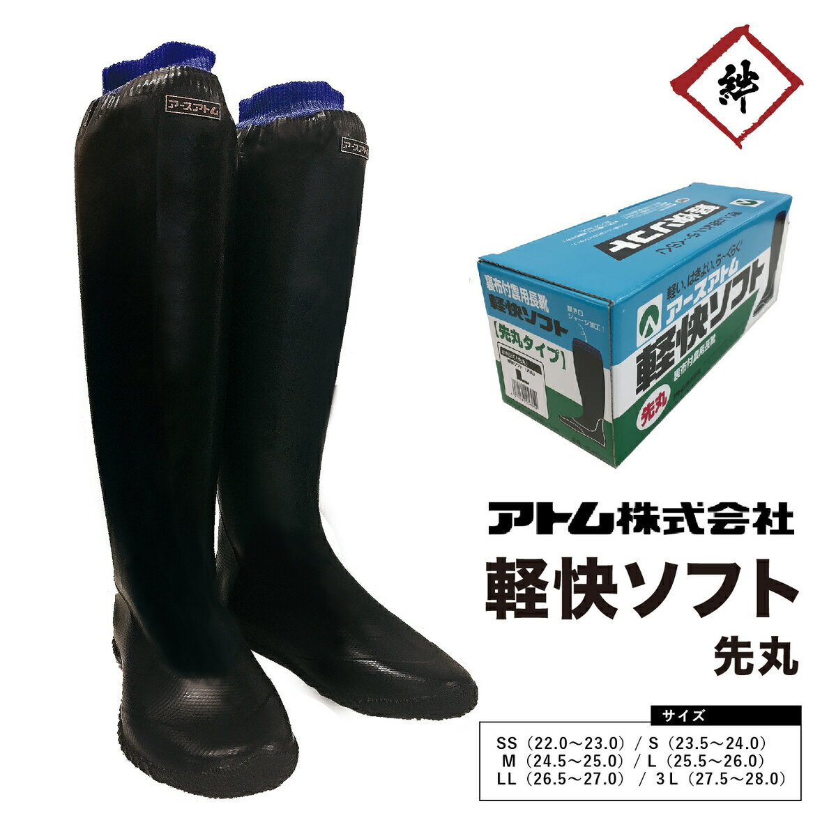 田植長靴 アトム 4630 軽快ソフト 先丸 長靴 SS S M L LL 3L 田植え 農作業 農家 農業 畑 草刈り 作業 土木 河川工事 伸縮性 防水 軽量 軽い 履きやすい 足袋 タビ 素足感覚 メンズ レディース 天然ゴム