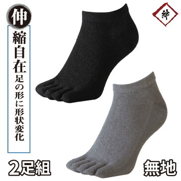 【メール便対応】 おたふく手袋 超伸縮ピッタリフィット5本指靴下 2足組 細めの足にも最適 足の形を選ばない靴下ショート ブラック グレー 24〜30cm S-887 (シンプル 無地 伸縮性 薄手 くるぶし アンクル メンズ 男性用 ビジネス 靴下 ソックス 黒)