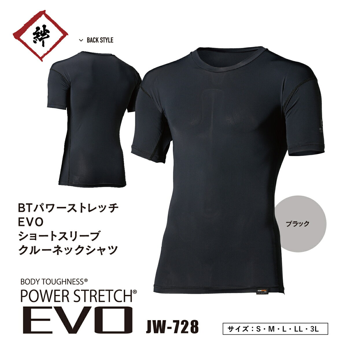  冷感 消臭 UVカットパワーストレッチ EVO ショートスリーブ クルーネックシャツ JW-728 コンプレッション 半袖 JW728 コーデュラ 夏 ボディータフネス アンダーシャツ インナー おたふく手袋 メンズ 自転車 アウトドア 夏用 作業着 作業服 スポーツ