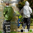 レインコート 自転車 通学 リュック メンズ レディース 上下 AS-7600/AS-7610 レインウェア レインウエア レインスーツ 雨合羽 大きい 通勤通学 マック Makku 【送料無料】