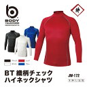 【在庫限り】【特価商品】【メール便対応】ストレッチ織柄チェックハイネック　ブラック　ホワイト　ブルー　レッド　インナー　裏起毛　冬　冬用　JW-172　ストレッチ　メンズ　織柄　ハイネック　作業着 作業服　スポーツ　おたふく手袋　ボディータフネス　バイク　自転車