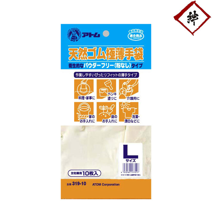 【メール便対応】 [10枚入] 天然ゴム 極薄 使い切り手袋 粉なし アトム 319-10　ホワイト　10枚入　使い捨て ゴム手袋 左右兼用　極薄　グローブ　家事　食事　料理　掃除　洗濯　介護　医療　漁業　水産　農作業　耐油　自動車　衛生　予防　コロナ　ウイルス　対策 1