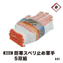 【5双組】防寒スベリ止め軍手 G-91 ぽかぽか軍手 裏起毛 冬用 作業用手袋 作業用軍手 防寒 ビニボツ 滑り止め オレンジ あったか 軍手 まとめ買い 現場 作業 工事 おたふく手袋