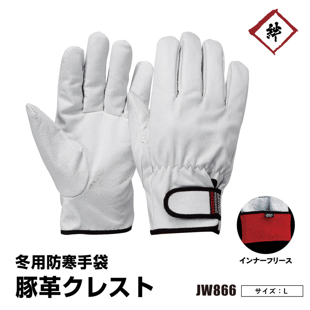 楽天ヤマセン　楽天市場店【メール便対応】 おたふく手袋 JW-866 JW866 防寒豚クレスト マジックテープ 防寒手袋 皮手 革手 手袋 メンズ レディース 1双 Lサイズ ホワイト 作業用 現場 建築 土木 建設 フリース レザー グローブ 秋冬 冬 暖かい ウォーキング 自転車 バイク