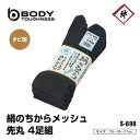 S-698 S698 靴下 絹のちから メッシュ 4足組 靴下 おたふく手袋 メッシュ編み タビ型 サポート付 ブラック 長い ポリエステル 春 夏 夏用 ボディタフネス 蒸れにくい ソックス 快適 ハイソックス 現場 足場 土木 作業 工場 仕事 営業 アウトドア 公園 釣り スポーツ