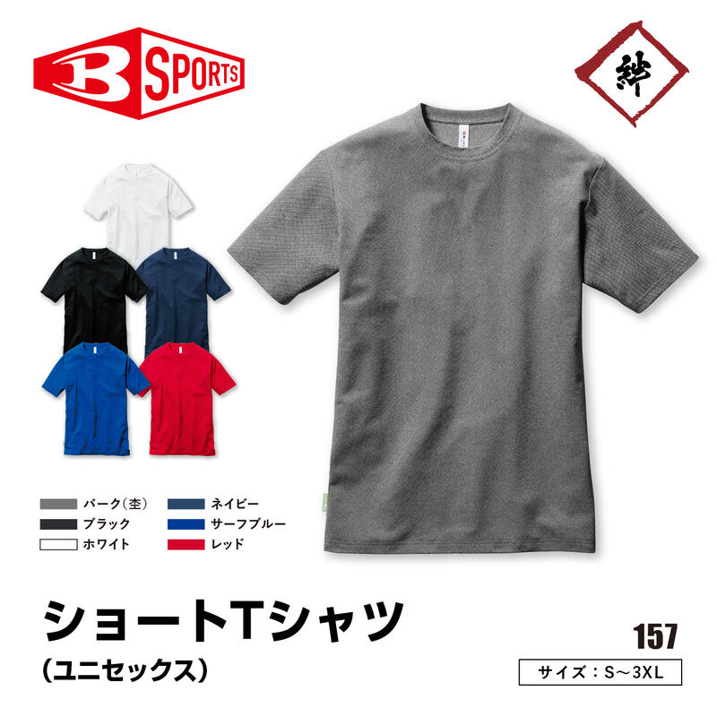 　BURTLE　バートル　157　半袖　シャツ　Tシャツ　ショートTシャツ　ユニセックス　オールシーズン　男女兼用　UVカット　吸汗速乾　作業服　ブラック　ネイビー　ホワイト　バーク　　サーフブルー　レッド　おしゃれ　作業着　かっこいい　現場　足場