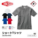 【メール便対応】 BURTLE バートル 157 半袖 シャツ Tシャツ ショートTシャツ ユニセックス オールシーズン 男女兼用 UVカット 吸汗速乾 作業服 おしゃれ 作業着 かっこいい 現場 土木 建築 足場 公園 アウトドア