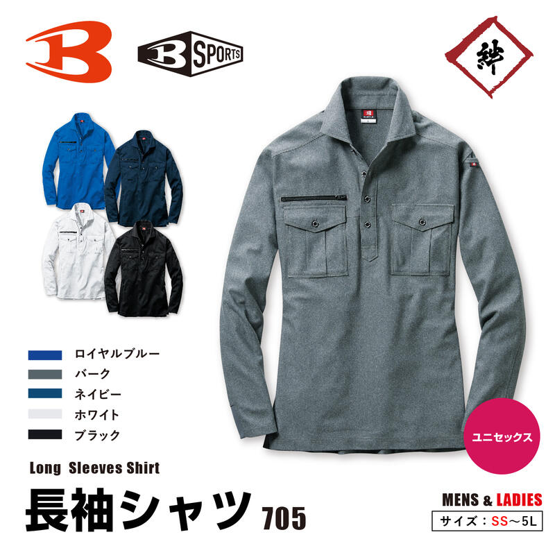 [メール便対応] BURTLE 705 帯電防止 吸汗速乾 ストレッチ 長袖ポロシャツ オールシーズン メンズ レディース ユニセックス 作業着 作業服 春夏 秋冬 通年 ユニフォーム オフィス ファスナー ポケット ストレッチ 静電気 静電ケア 無地 大きいサイズ 黒 白 紺 青 バートル