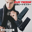 EVENRIVER 電熱防寒 エレ