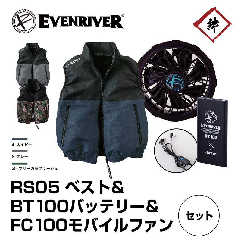 EVENRIVER イーブンリバー 2023年型 バッテリーセット ファンセット 空調ウェア ベスト RS05 モバイルタイプ AIRBURST フルセット 作業服 作業着 夏 猛暑 熱中症 現場 足場　作業 土木 建築 釣り ゴルフ 分解水洗い USB 難熱 遮熱