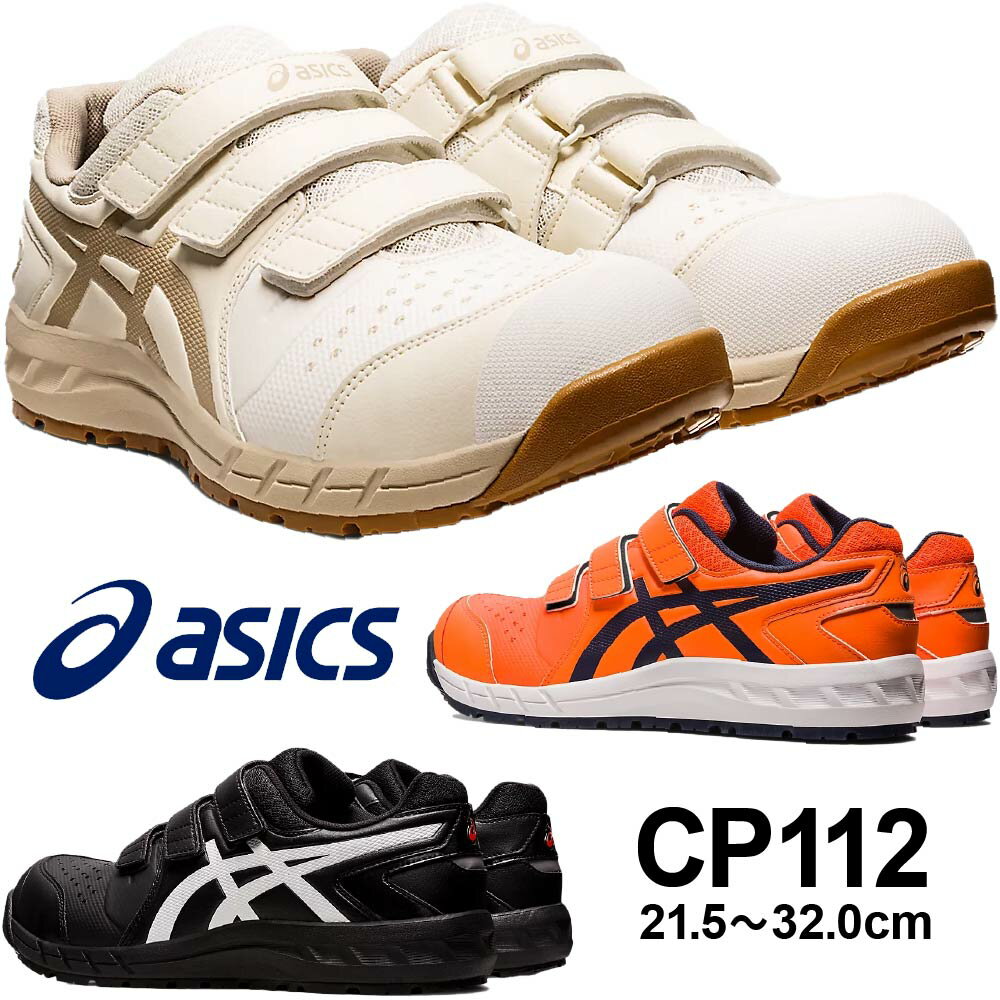 楽天市場】アシックス 安全靴 ウィンジョブ cp112の通販 楽天市場】アシックス 安全靴 ウィンジョブ cp112の通販