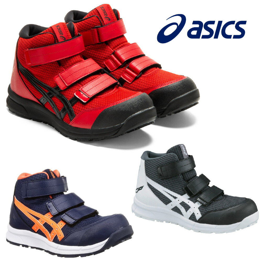 アシックス 安全靴 ウィンジョブ CP203 マジックタイプ ベルトタイプ ハイカット ガラス繊維強化樹脂製 A種先芯 耐油 反射材 マジックテープ バンド ワークシューズ セーフティーシューズ 赤 黒 作業用 asics WINJOB FCP203