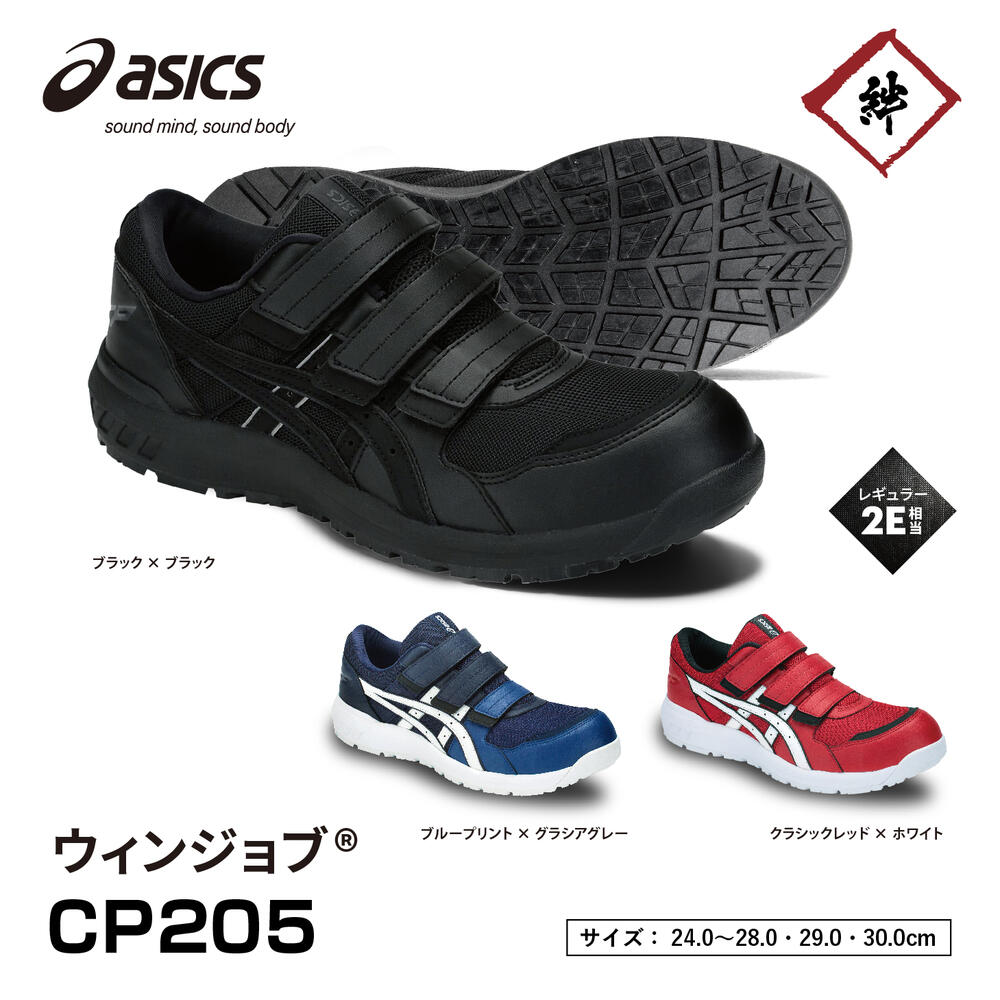 楽天市場】アシックス 安全靴 cp205 26.5cmの通販 楽天市場】アシックス 安全靴 cp205 26.5cmの通販