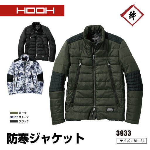 HOOH 3933 軽量 撥水 防風 保温 防寒ジャケット ダブルファスナーポケット カジュアル プライベート 秋冬 冬用 作業服 作業着 現場 黒 迷彩 白 カーキ アウトドア キャンプ おしゃれ 暖かい メンズ 大型ポケット あったか ブルゾン ジャンパー 長袖 村上被服 鳳凰 HOOH 3933 軽量 撥水 防風 保温 防寒ジャケット ダブルファスナーポケット カジュアル プライベート 秋冬 冬用 作業服 作業着 現場 黒 迷彩 白 カーキ アウトドア キャンプ おしゃれ 暖かい メンズ 大型ポケット あったか ブルゾン ジャンパー 長袖 村上被服 鳳凰
