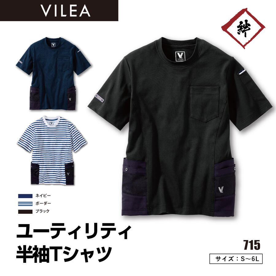 VILEA 715 村上被服 ユー