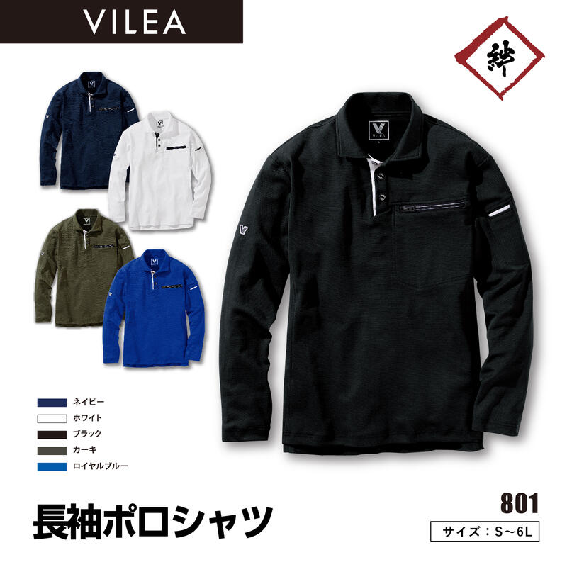 VILEA 801 長袖 ポロシャツ 制電素材 消臭 UVカット 吸汗速乾 村上被服 シンプル おしゃれ 作業服 作業着 オールシーズン HOOH メンズ レディース ユニセックス ペン差し ポケット ロングT ホワイト ブラック カーキ ネイビー ブルー