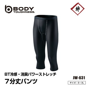 【メール便対応】 冷感 吸汗速乾 パワテコ7分丈パンツ UVカット ストレッチ 7分丈 インナー ブラック メンズ 夏 熱中症対策 おたふく手袋 ボディータフネス コンプレッション タイツ レギンス スパッツ 自転車 スポーツ 現場 夏用 作業着 作業服 JW-631 JW631