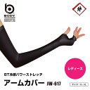 【メール便対応】 冷感 吸汗 速乾 接触冷感 コンプレッション アームカバー ブラック ホワイト JW-617 JW617 UVカット レディース 指なしタイプ...