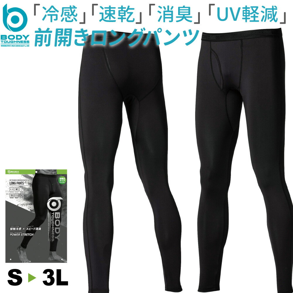 [メール便対応] おたふく手袋 冷感・消臭パワーストレッチ前開きロングパンツ UVカット メンズ ブラック 4L 5L 黒 春 夏用 作業着 作業服 伸縮性 アンダー インナー タイツ レギンス スパッツ ボディータフネス スポーツ コンプレッション JW633 JW-633