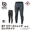 【メール便対応】パワーストレッチ ロングタイツ スパッツ タイツ ブラック 迷彩 JW-162 S/M/L/LL/3L JW162 裏起毛 冬 防寒 発熱 体感 おたふく手袋 ボディータフネス コンプレッション バイク 自転車 スポーツ アウトドア 現場 作業着 作業服