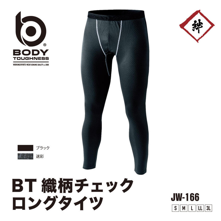 JW-166 織柄チェックロングタイツ 遠赤外線 裏起毛 ストレッチ パンツ スパッツ レギンス ブラック インナー アンダー メンズ 秋 冬用 防寒対策 おたふく手袋 ボディータフネス バイク 自転車 スポーツ アウトドア 作業着 作業服 保温 消臭 前閉じ