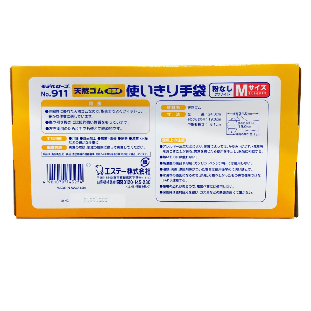 【即納】 エステー 天然ゴム 使いきり手袋 粉なし No.911 ホワイト 100枚入 S/M/L パウダーフリー 使い捨て ゴム手袋 食品衛生法適合 白 ディスポ 極薄 薄手 グローブ 家事 料理 掃除　食品加工 介護 医療 漁業 水産 耐油 衛生 ウイルス 対策 モデルローブ 2